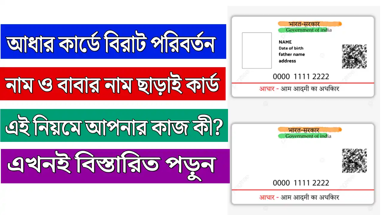 Aadhaar card new update