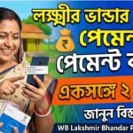 WB Lakshmir Bhandar Payment Update