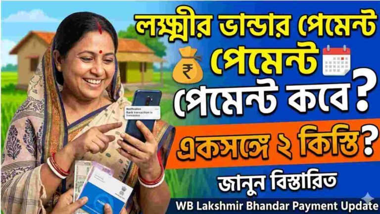 WB Lakshmir Bhandar Payment Update