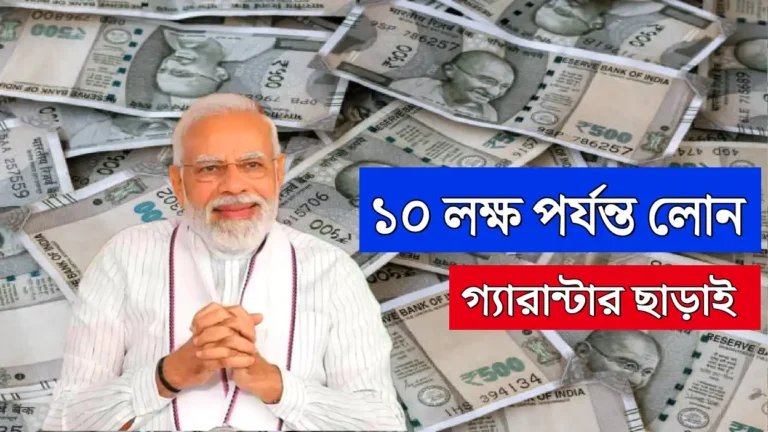 PM Mudra Yojana Details 2026